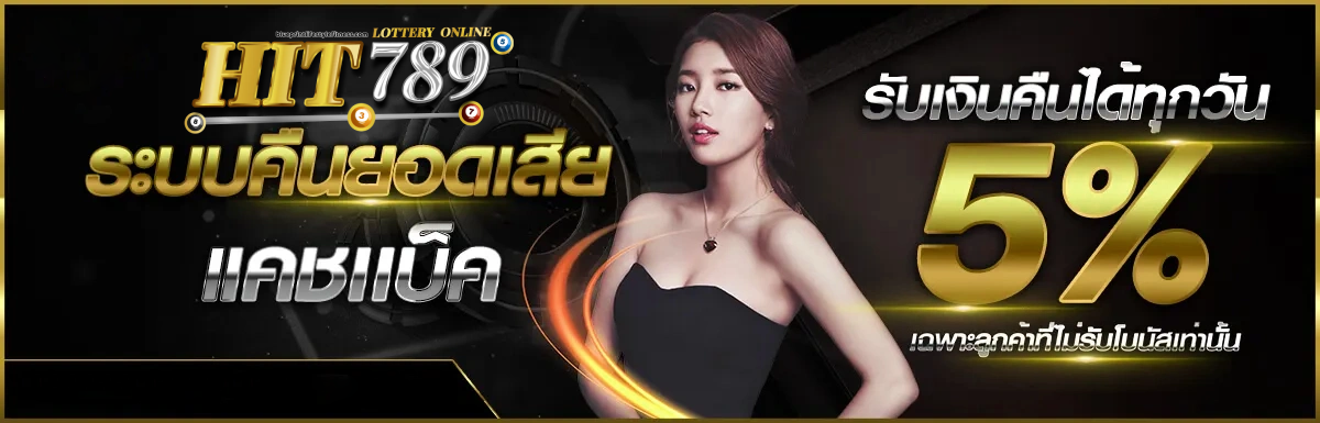 หวย hit 789